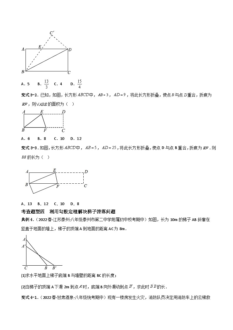 17.1《勾股定理》第1课时 课件+重难点专项练习（含答案解析） -人教版数学八年级下册03