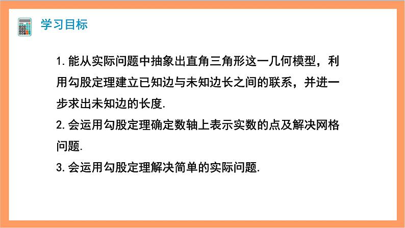 17.1《勾股定理》第2课时 课件+重难点专项练习（含答案解析） -人教版数学八年级下册02