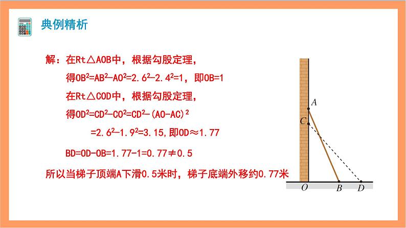 17.1《勾股定理》第2课时 课件+重难点专项练习（含答案解析） -人教版数学八年级下册08