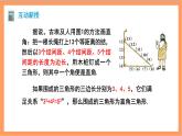 17.2《勾股定理的逆定理》课件+重难点专项练习（含答案解析） -人教版数学八年级下册