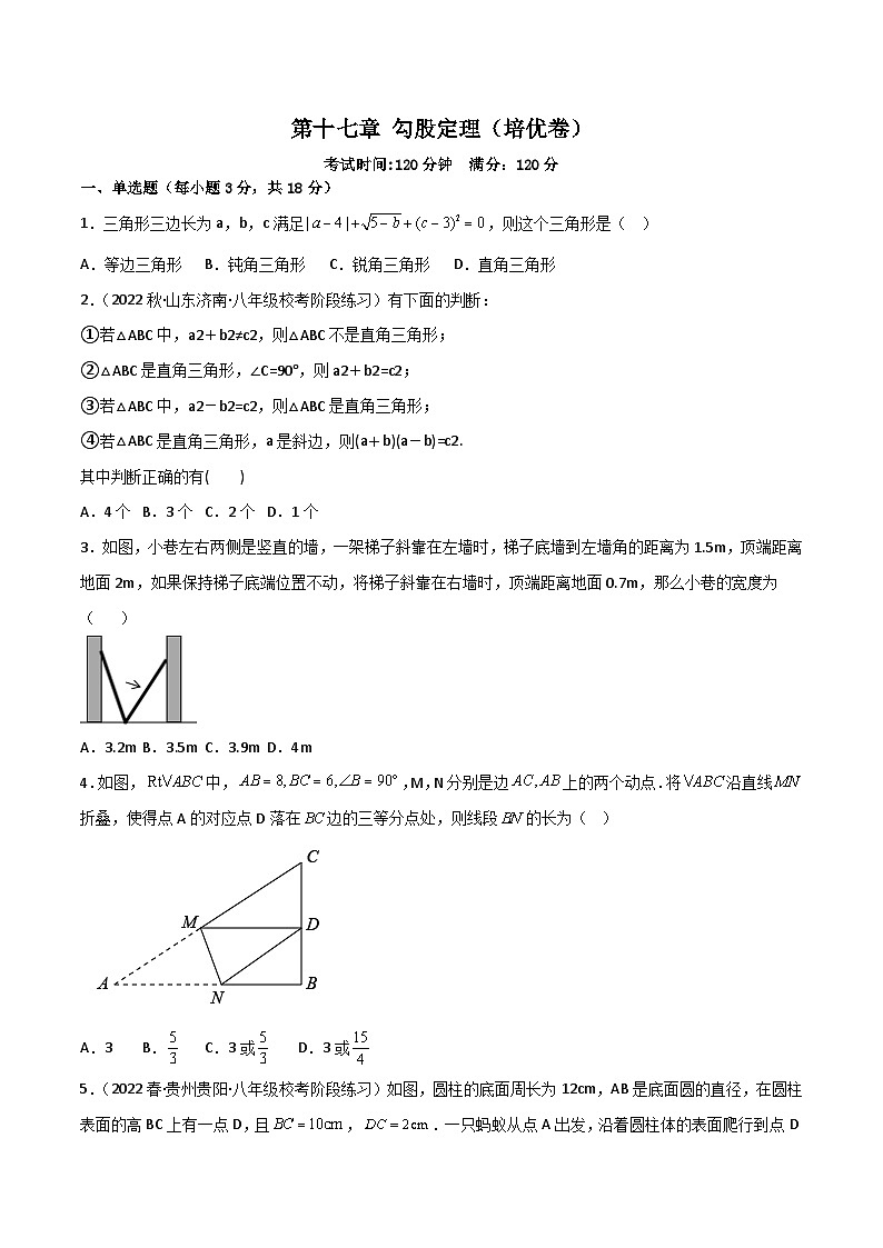 第17章《勾股定理》复习与小结 课件+过关测试（含答案解析）-人教版数学八年级下册01