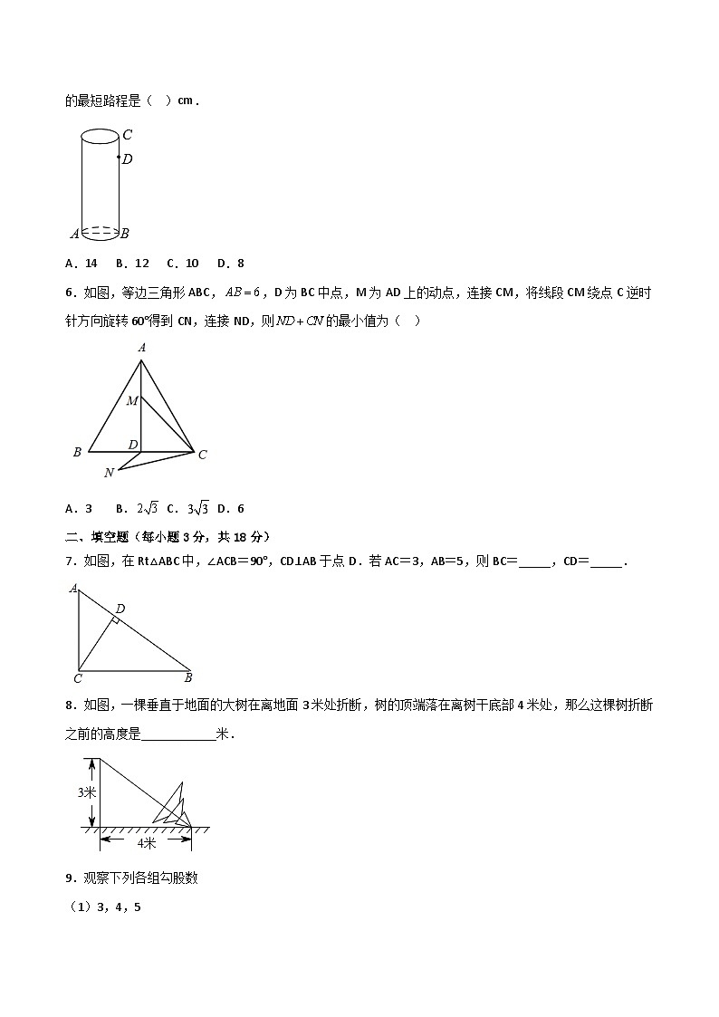 第17章《勾股定理》复习与小结 课件+过关测试（含答案解析）-人教版数学八年级下册02