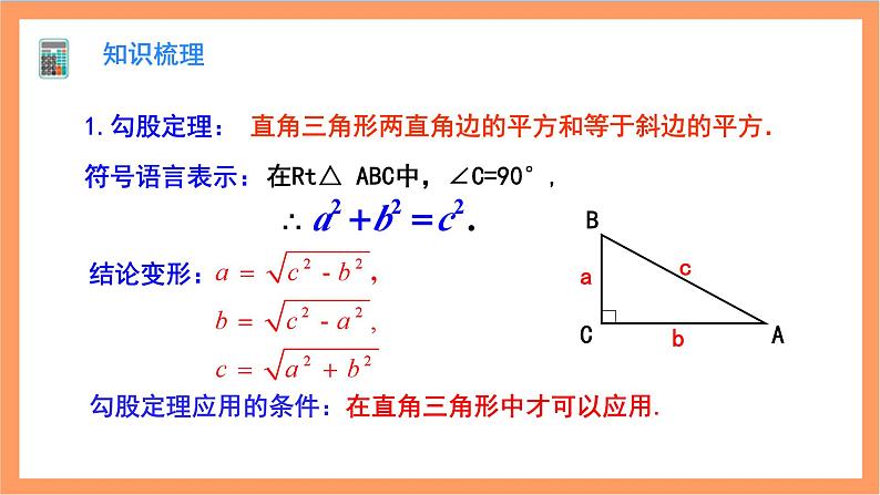 第17章《勾股定理》复习与小结 课件+过关测试（含答案解析）-人教版数学八年级下册03