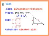 第17章《勾股定理》复习与小结 课件+过关测试（含答案解析）-人教版数学八年级下册