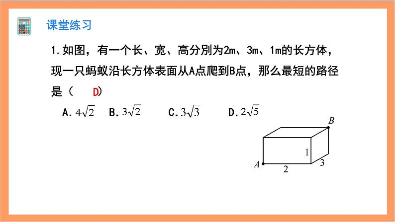 第17章《勾股定理》复习与小结 课件+过关测试（含答案解析）-人教版数学八年级下册05