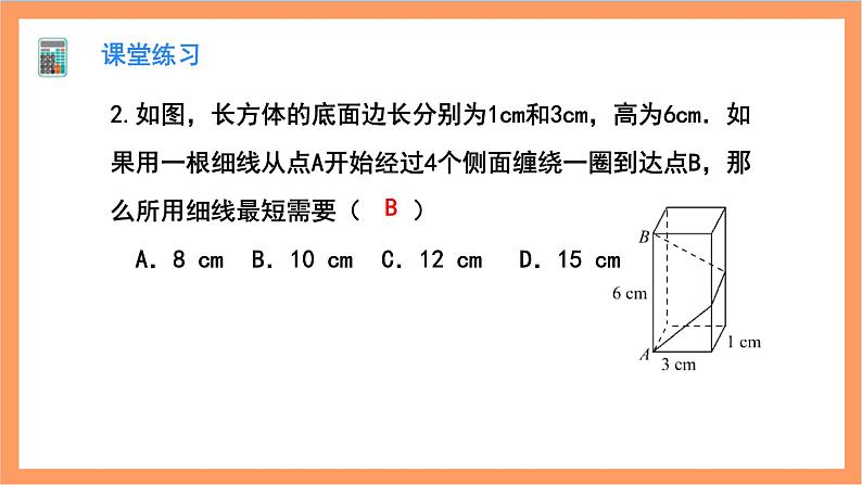 第17章《勾股定理》复习与小结 课件+过关测试（含答案解析）-人教版数学八年级下册06