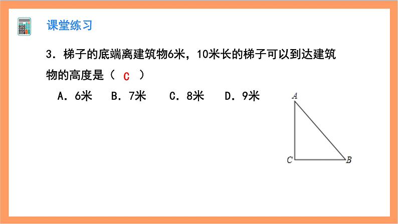 第17章《勾股定理》复习与小结 课件+过关测试（含答案解析）-人教版数学八年级下册07