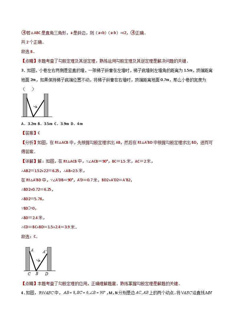 第17章《勾股定理》复习与小结 课件+过关测试（含答案解析）-人教版数学八年级下册02