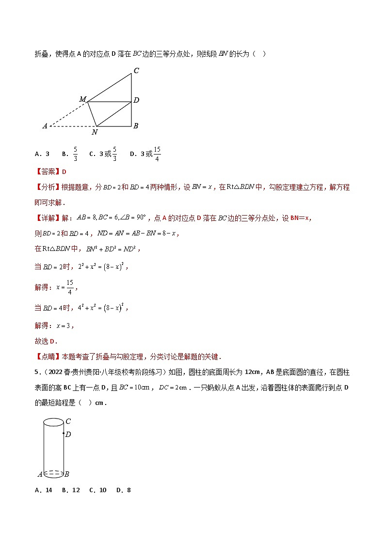 第17章《勾股定理》复习与小结 课件+过关测试（含答案解析）-人教版数学八年级下册03