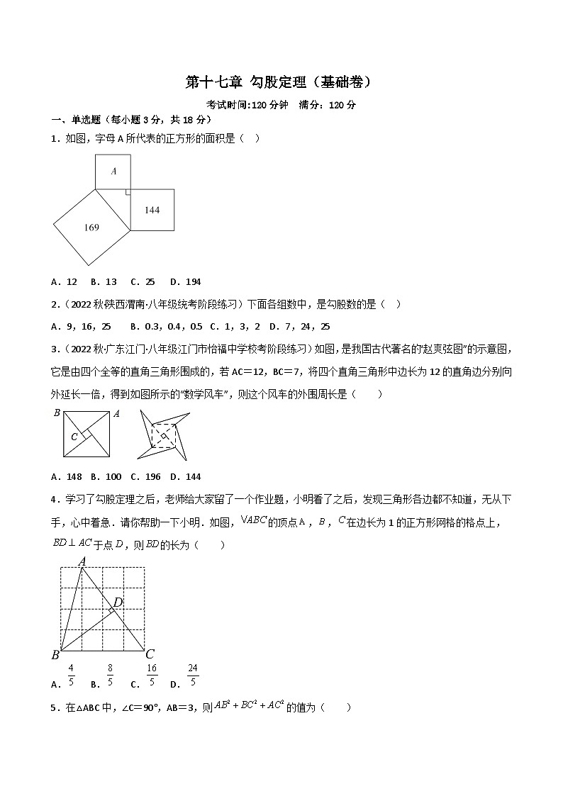 第17章《勾股定理》复习与小结 课件+过关测试（含答案解析）-人教版数学八年级下册01