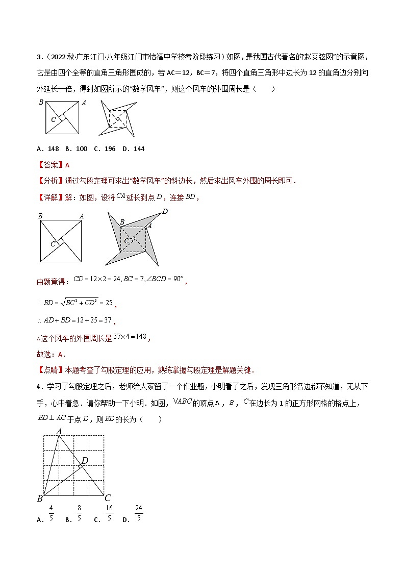 第17章《勾股定理》复习与小结 课件+过关测试（含答案解析）-人教版数学八年级下册02