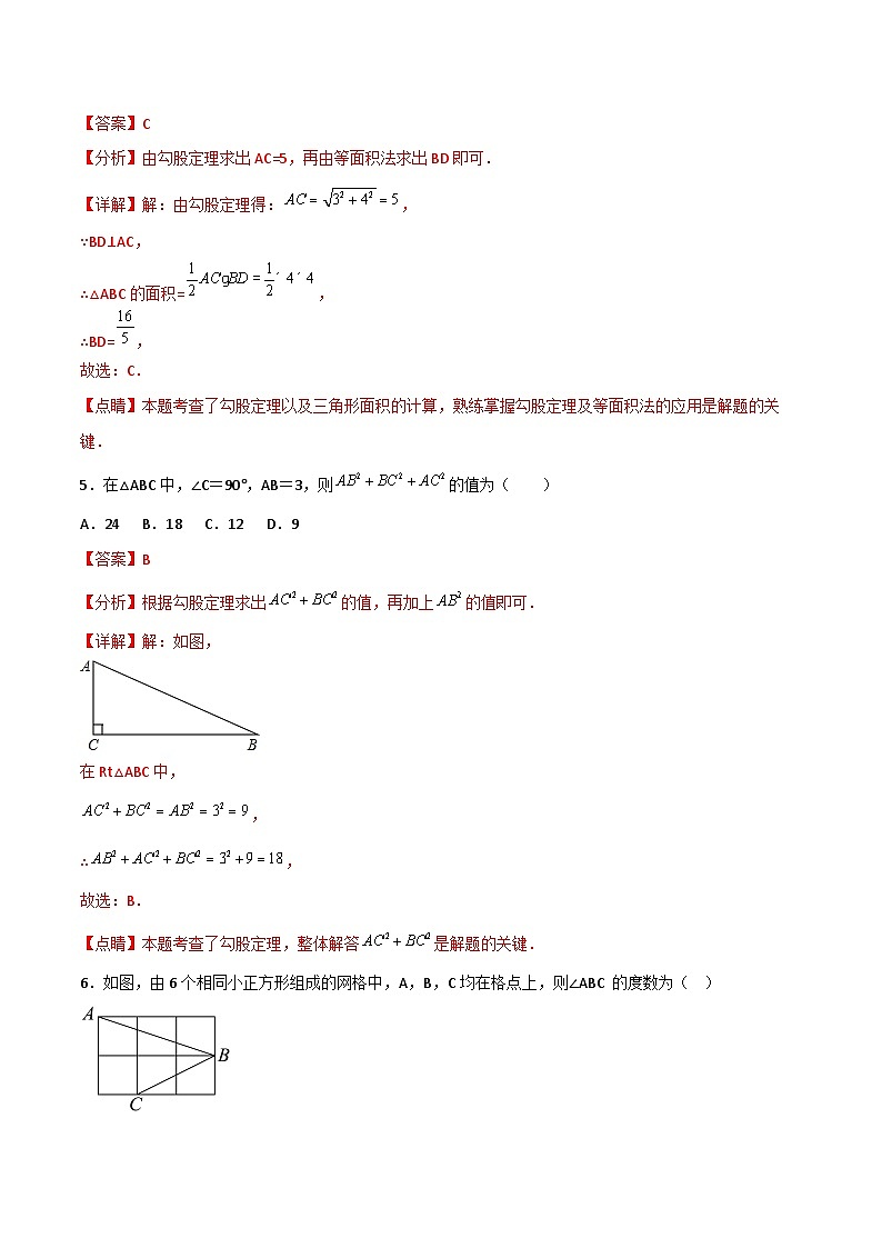 第17章《勾股定理》复习与小结 课件+过关测试（含答案解析）-人教版数学八年级下册03