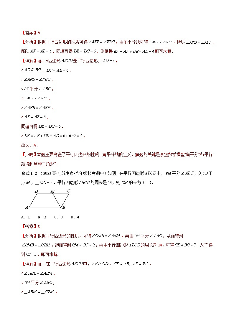 18.1.1《平行四边形的性质》第1课时 课件+重难点专项练习（含答案解析） -人教版数学八年级下册02