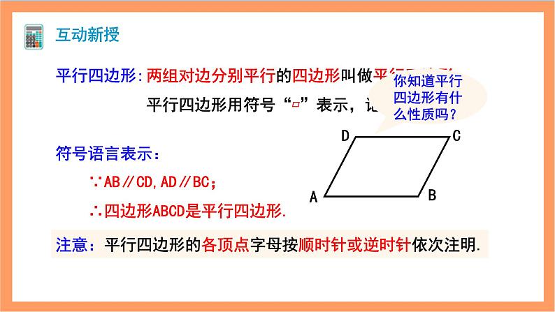 18.1.1《平行四边形的性质》第1课时 课件+重难点专项练习（含答案解析） -人教版数学八年级下册05