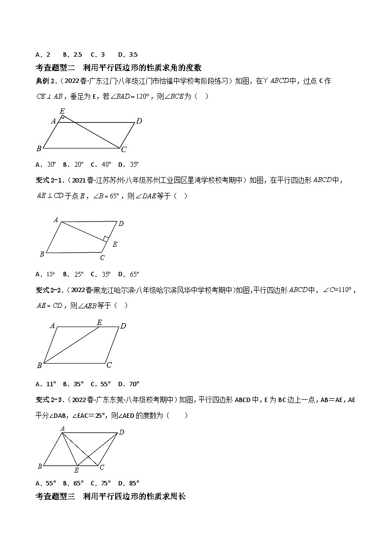 18.1.1《平行四边形的性质》第2课时 课件+重难点专项练习（含答案解析） -人教版数学八年级下册02