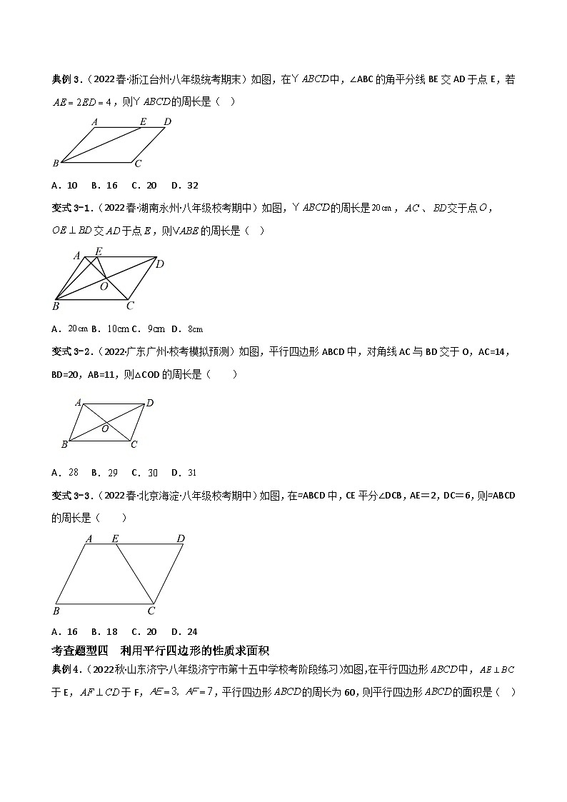 18.1.1《平行四边形的性质》第2课时 课件+重难点专项练习（含答案解析） -人教版数学八年级下册03