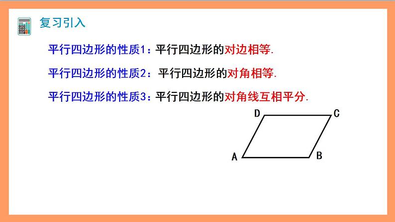 18.1.2《平行四边形的判定》第1课时 课件 -人教版数学八年级下册第3页