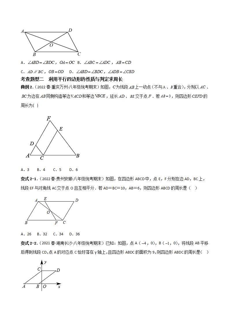 18.1.2平行四边形的判定重难点专项练习（六大题型）（原卷版）第2页