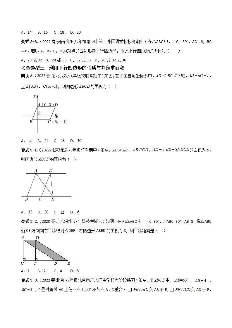 18.1.2平行四边形的判定重难点专项练习（六大题型）（原卷版）第3页