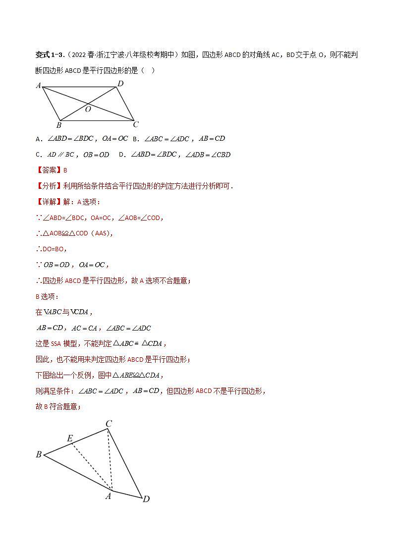 18.1.2平行四边形的判定重难点专项练习（六大题型）（解析版）第3页