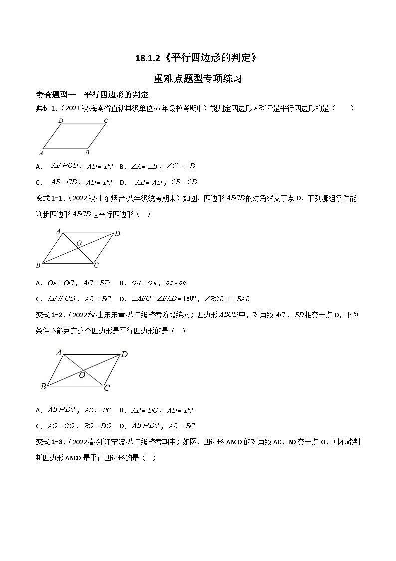 18.1.2《平行四边形的判定》第2课时 课件+重难点专项练习（含答案解析） -人教版数学八年级下册01