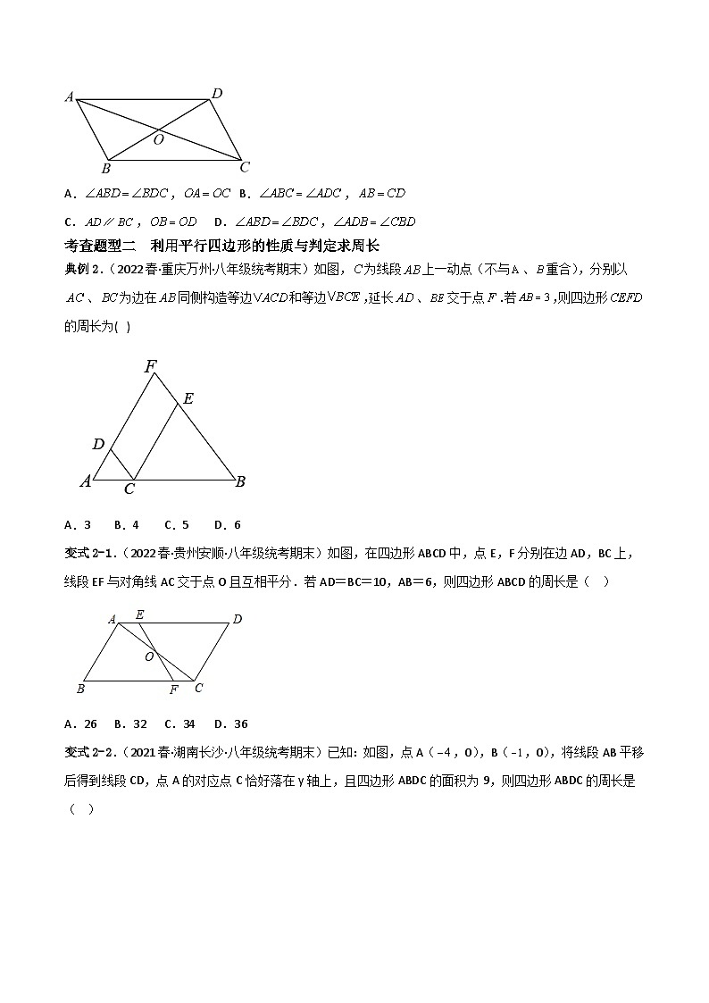 18.1.2《平行四边形的判定》第2课时 课件+重难点专项练习（含答案解析） -人教版数学八年级下册02