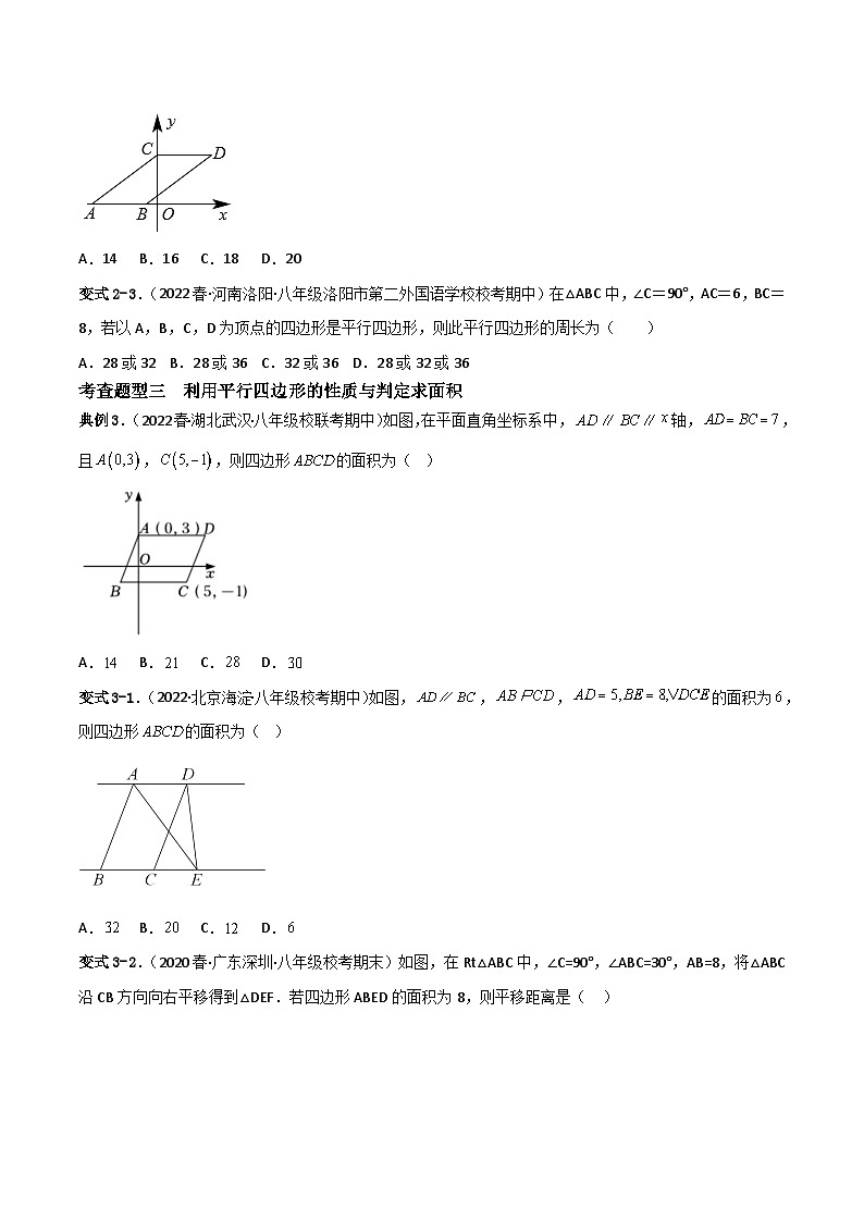 18.1.2《平行四边形的判定》第2课时 课件+重难点专项练习（含答案解析） -人教版数学八年级下册03