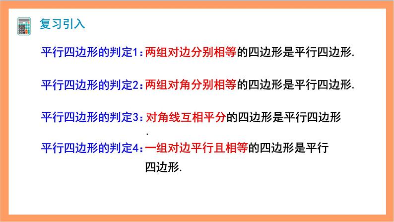 18.1.2《平行四边形的判定》第2课时 课件+重难点专项练习（含答案解析） -人教版数学八年级下册03