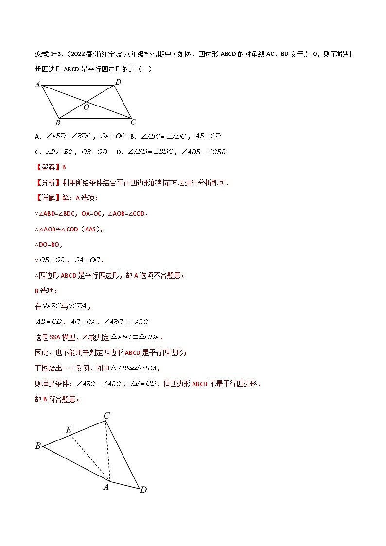 18.1.2《平行四边形的判定》第2课时 课件+重难点专项练习（含答案解析） -人教版数学八年级下册03