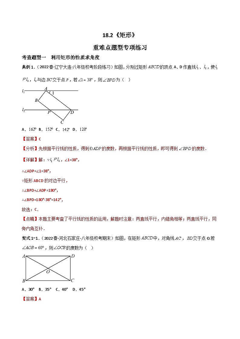 18.2.1《矩形》第1课时 课件+重难点专项练习（含答案解析） -人教版数学八年级下册01