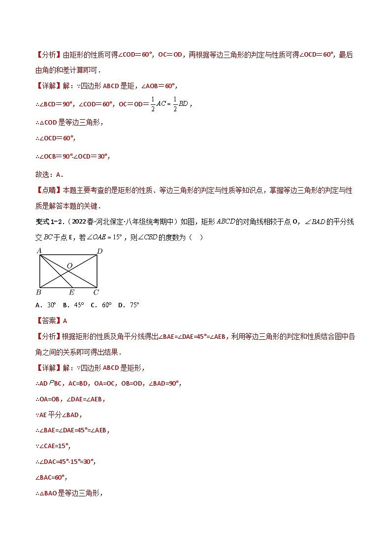 18.2.1《矩形》第1课时 课件+重难点专项练习（含答案解析） -人教版数学八年级下册02