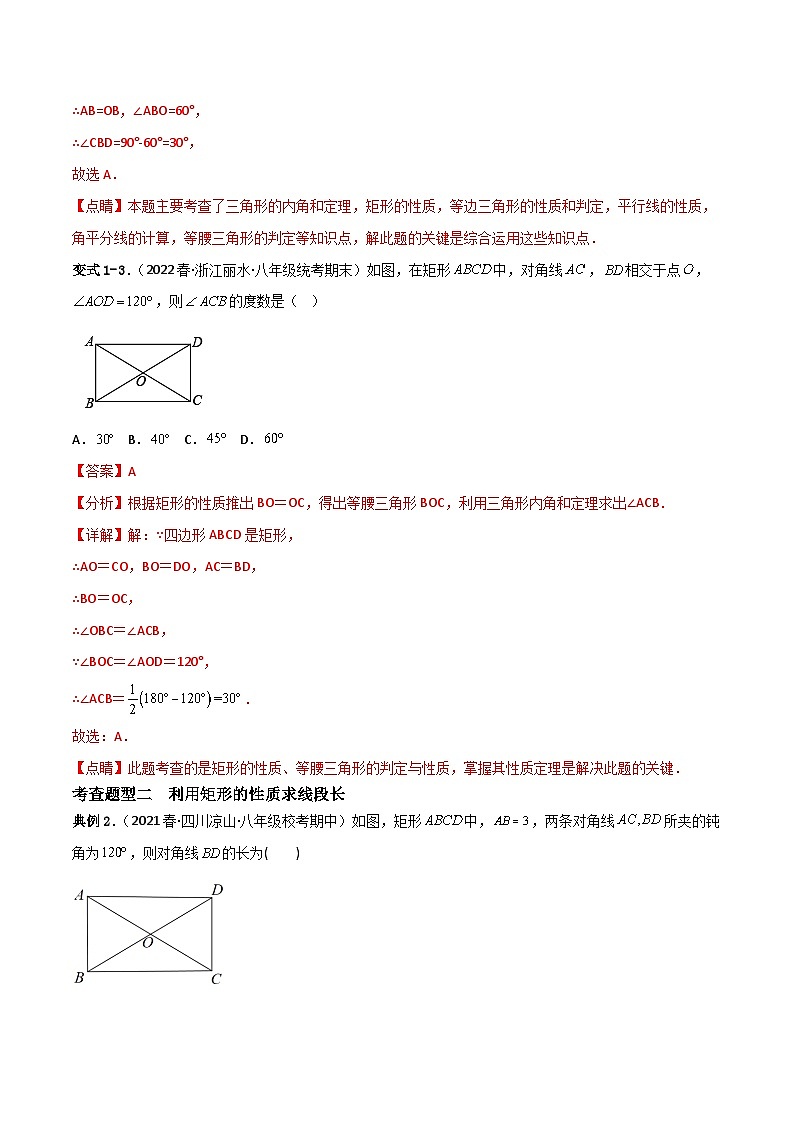 18.2.1《矩形》第1课时 课件+重难点专项练习（含答案解析） -人教版数学八年级下册03