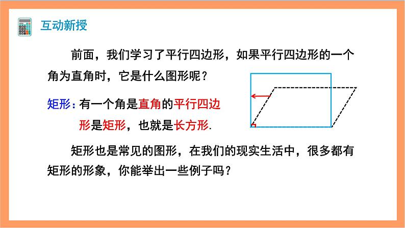 18.2.1《矩形》第1课时 课件+重难点专项练习（含答案解析） -人教版数学八年级下册04