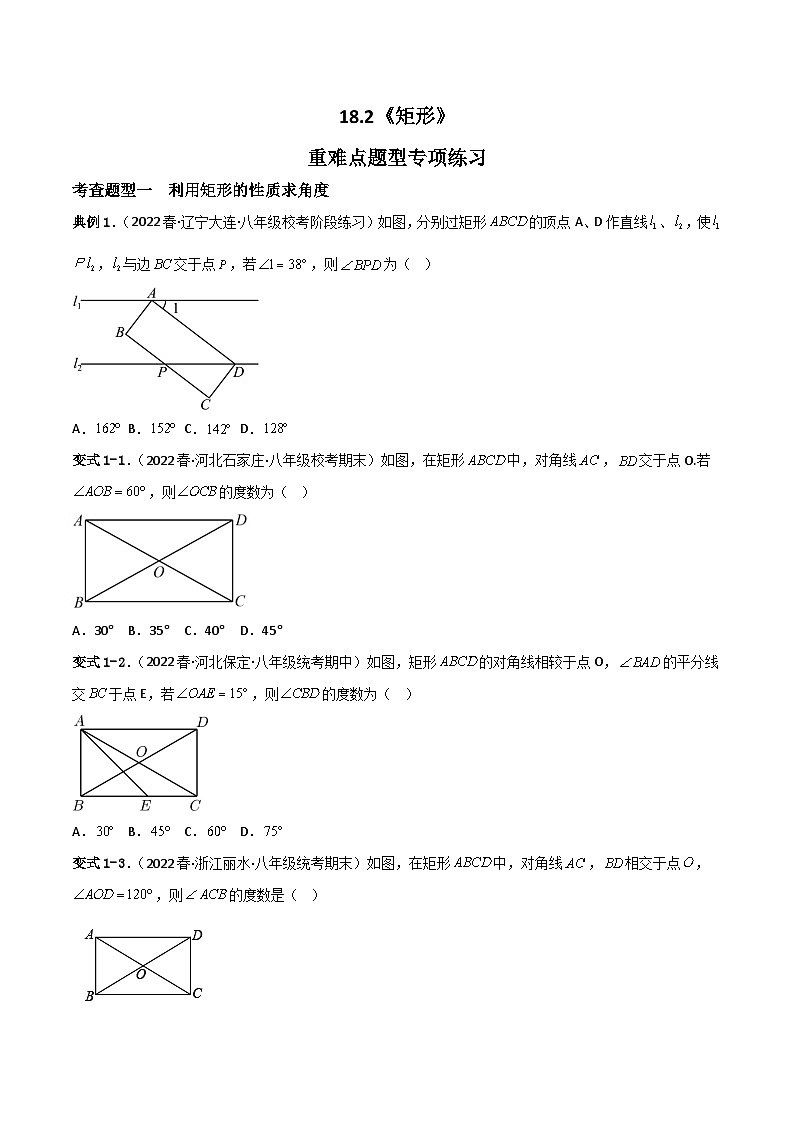 18.2.1《矩形》第1课时 课件+重难点专项练习（含答案解析） -人教版数学八年级下册01