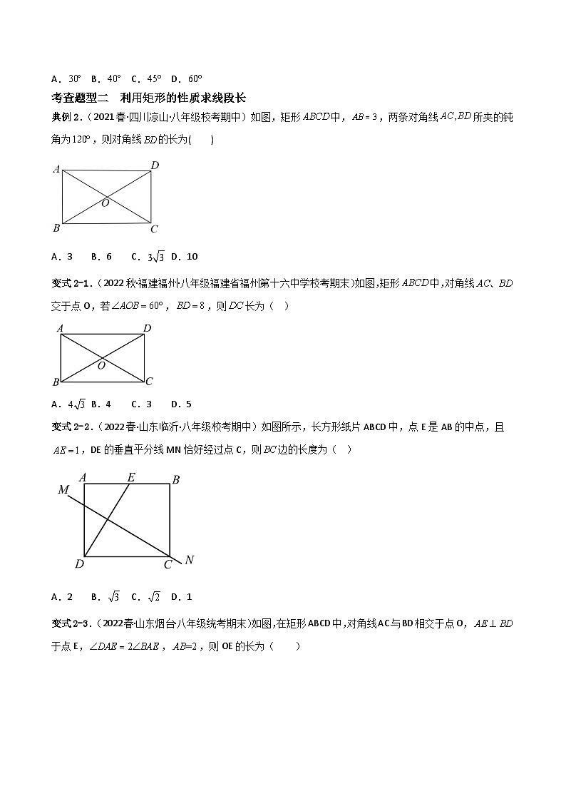 18.2.1《矩形》第1课时 课件+重难点专项练习（含答案解析） -人教版数学八年级下册02