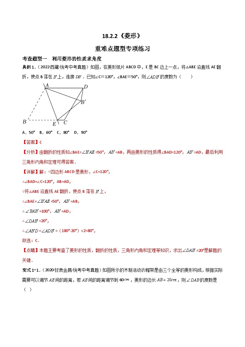 18.2.2《菱形》第1课时 课件 +重难点专项练习（含答案解析）-人教版数学八年级下册01