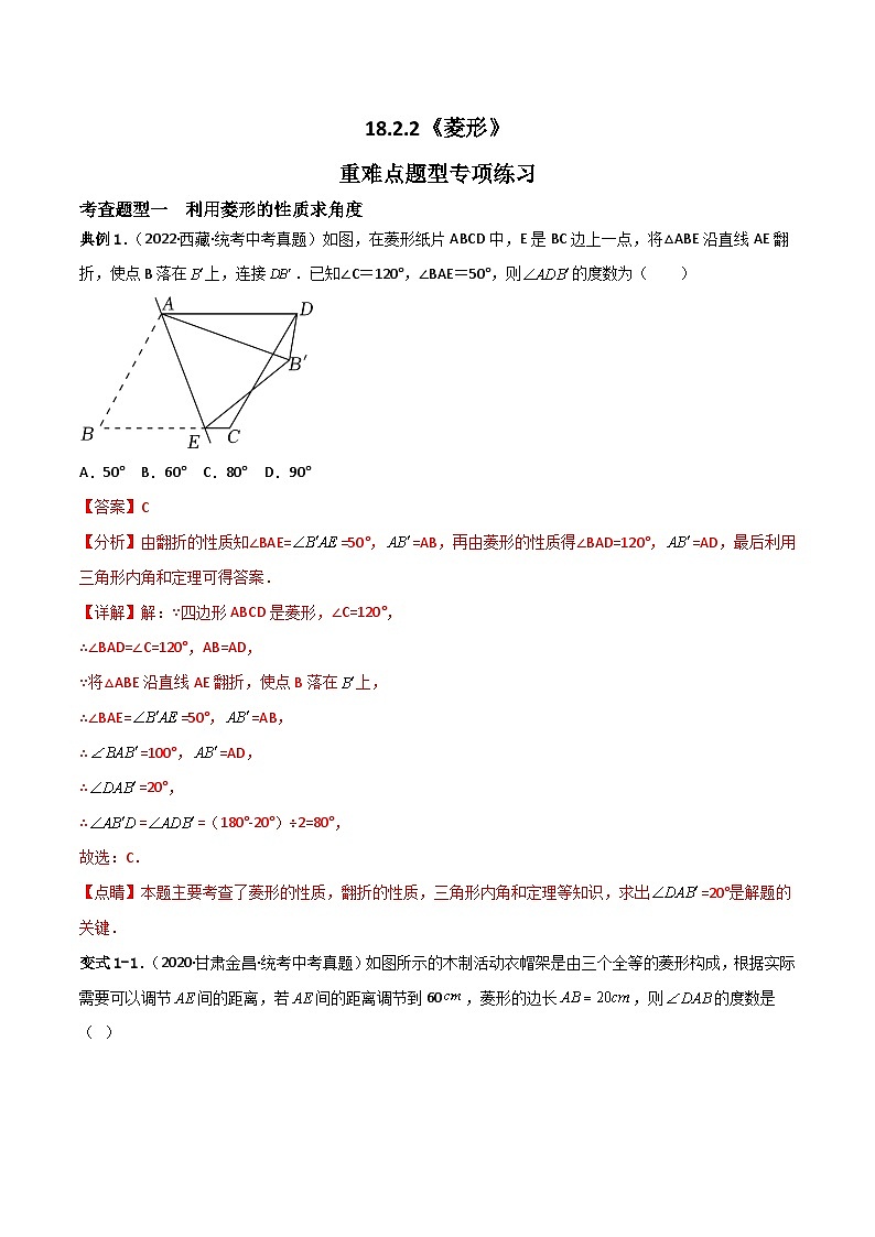 18.2.2《菱形》第1课时 课件 +重难点专项练习（含答案解析）-人教版数学八年级下册01