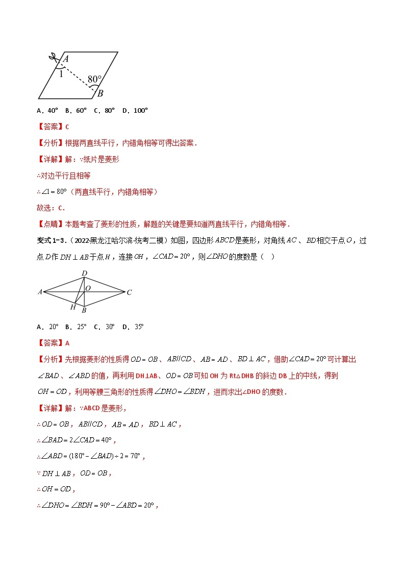 18.2.2《菱形》第1课时 课件 +重难点专项练习（含答案解析）-人教版数学八年级下册03