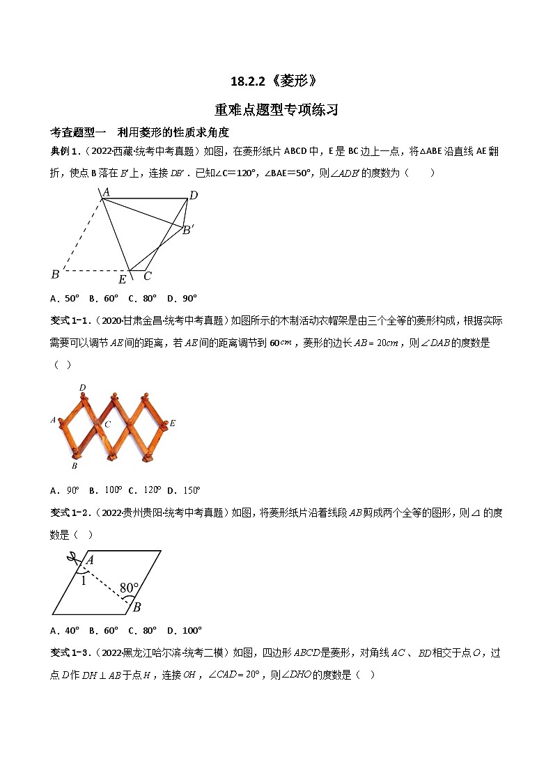 18.2.2《菱形》第1课时 课件 +重难点专项练习（含答案解析）-人教版数学八年级下册01