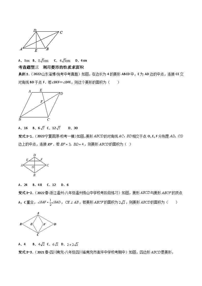 18.2.2《菱形》第1课时 课件 +重难点专项练习（含答案解析）-人教版数学八年级下册03