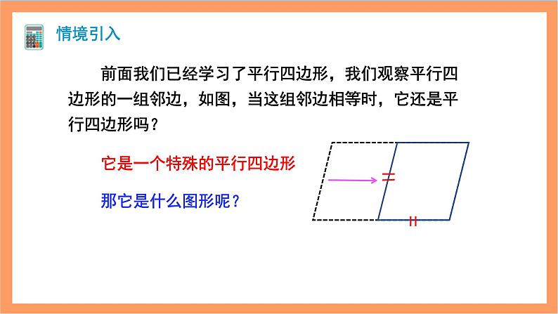 18.2.2《菱形》第1课时 课件 +重难点专项练习（含答案解析）-人教版数学八年级下册03