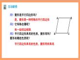 18.2.2《菱形》第1课时 课件 +重难点专项练习（含答案解析）-人教版数学八年级下册