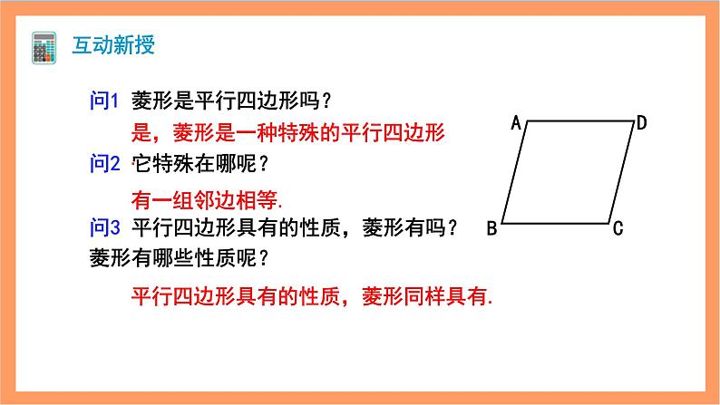 18.2.2《菱形》第1课时 课件 +重难点专项练习（含答案解析）-人教版数学八年级下册05