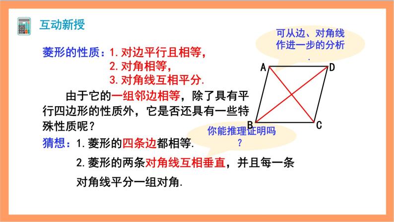 18.2.2《菱形》第1课时 课件 +重难点专项练习（含答案解析）-人教版数学八年级下册06