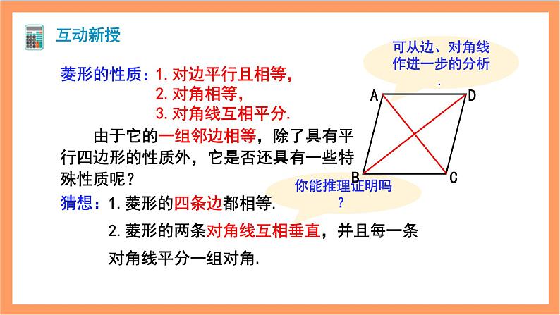 18.2.2《菱形》第1课时 课件 +重难点专项练习（含答案解析）-人教版数学八年级下册06