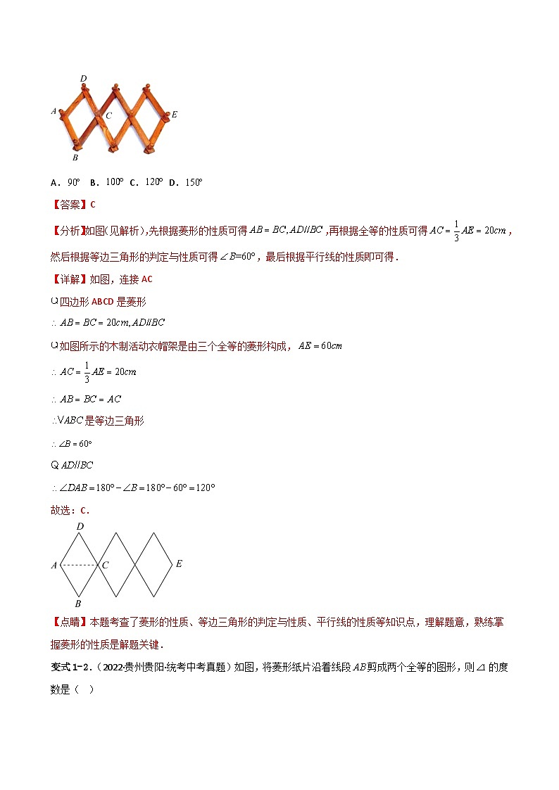 18.2.2《菱形》第2课时 课件+重难点专项练习（含答案解析） -人教版数学八年级下册02