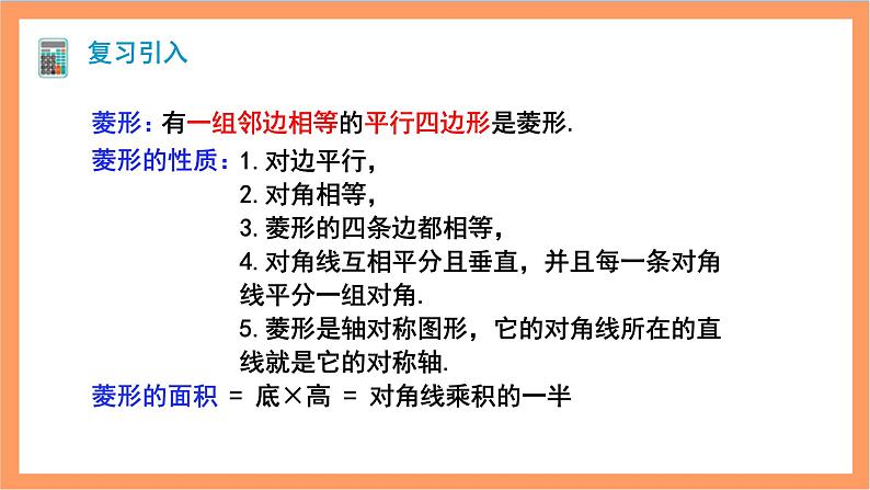 18.2.2《菱形》第2课时 课件+重难点专项练习（含答案解析） -人教版数学八年级下册03