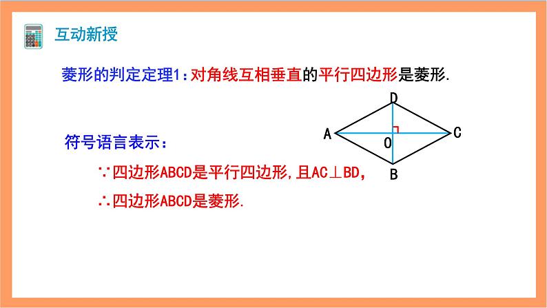 18.2.2《菱形》第2课时 课件+重难点专项练习（含答案解析） -人教版数学八年级下册07