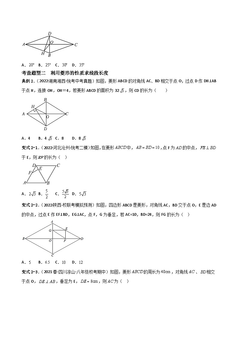 18.2.2《菱形》第2课时 课件+重难点专项练习（含答案解析） -人教版数学八年级下册02