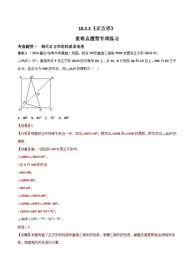 18.2.3《正方形》课件+重难点专项练习（含答案解析） -人教版数学八年级下册01